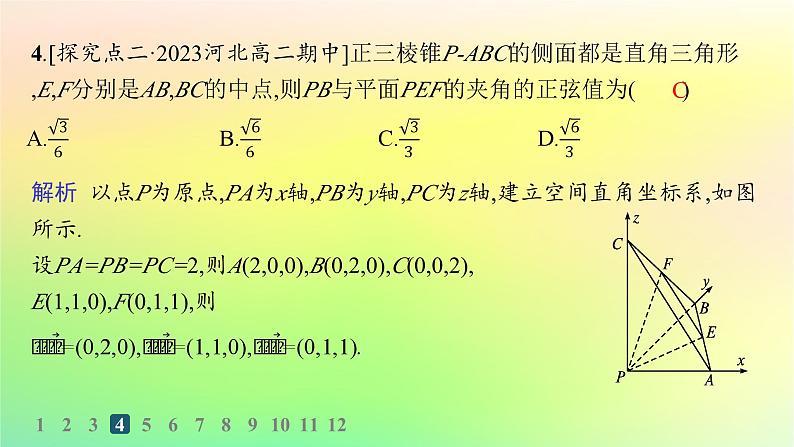 新教材2023_2024学年高中数学第一章空间向量与立体几何1.2空间向量在立体几何中的应用1.2.3直线与平面的夹角分层作业课件新人教B版选择性必修第一册06
