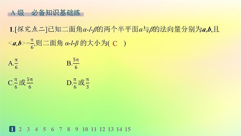 新教材2023_2024学年高中数学第一章空间向量与立体几何1.2空间向量在立体几何中的应用1.2.4二面角分层作业课件新人教B版选择性必修第一册第2页