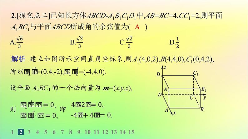 新教材2023_2024学年高中数学第一章空间向量与立体几何1.2空间向量在立体几何中的应用1.2.4二面角分层作业课件新人教B版选择性必修第一册第3页