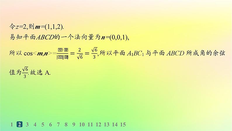 新教材2023_2024学年高中数学第一章空间向量与立体几何1.2空间向量在立体几何中的应用1.2.4二面角分层作业课件新人教B版选择性必修第一册第4页