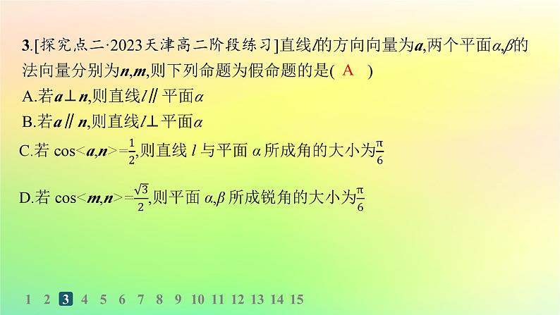 新教材2023_2024学年高中数学第一章空间向量与立体几何1.2空间向量在立体几何中的应用1.2.4二面角分层作业课件新人教B版选择性必修第一册第5页