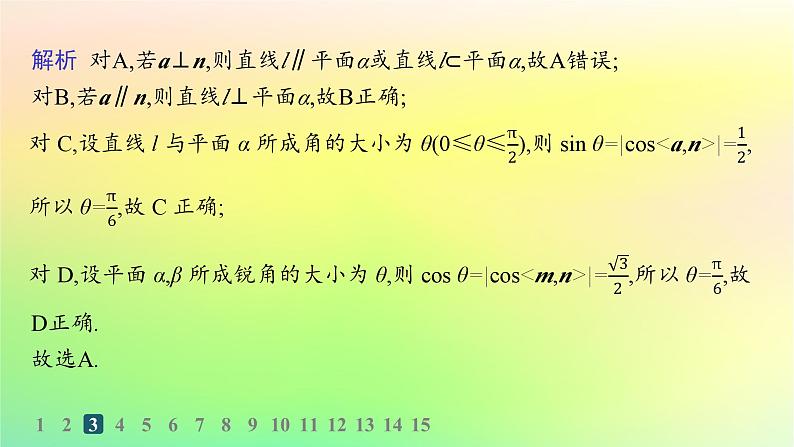 新教材2023_2024学年高中数学第一章空间向量与立体几何1.2空间向量在立体几何中的应用1.2.4二面角分层作业课件新人教B版选择性必修第一册第6页