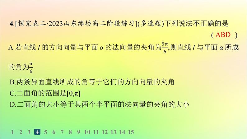 新教材2023_2024学年高中数学第一章空间向量与立体几何1.2空间向量在立体几何中的应用1.2.4二面角分层作业课件新人教B版选择性必修第一册第7页