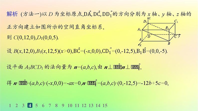 新教材2023_2024学年高中数学第一章空间向量与立体几何1.2空间向量在立体几何中的应用1.2.5空间中的距离分层作业课件新人教B版选择性必修第一册07