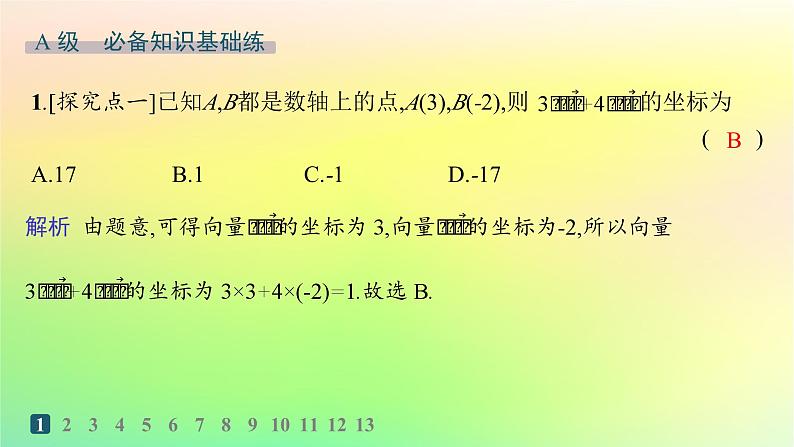 新教材2023_2024学年高中数学第二章平面解析几何2.1坐标法分层作业课件新人教B版选择性必修第一册02