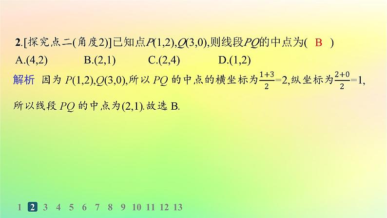 新教材2023_2024学年高中数学第二章平面解析几何2.1坐标法分层作业课件新人教B版选择性必修第一册03