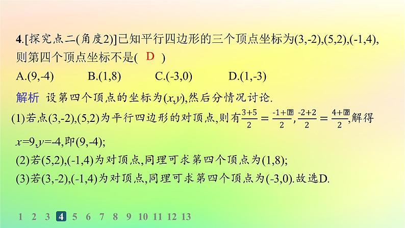 新教材2023_2024学年高中数学第二章平面解析几何2.1坐标法分层作业课件新人教B版选择性必修第一册05