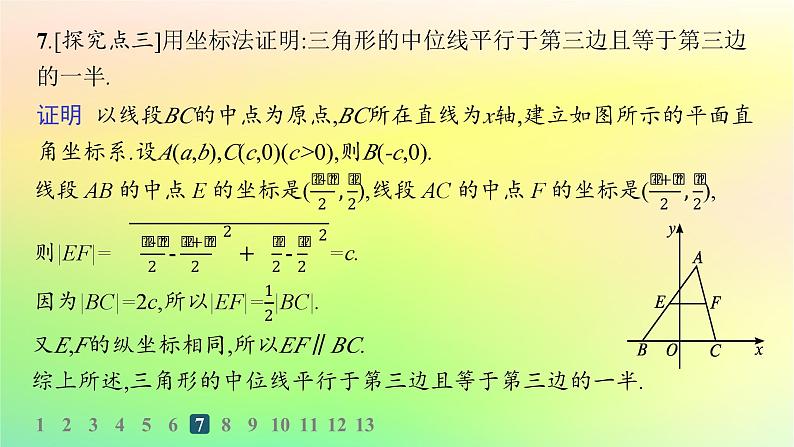 新教材2023_2024学年高中数学第二章平面解析几何2.1坐标法分层作业课件新人教B版选择性必修第一册08