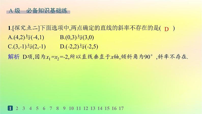 新教材2023_2024学年高中数学第二章平面解析几何2.2直线及其方程2.2.1直线的倾斜角与斜率分层作业课件新人教B版选择性必修第一册第2页