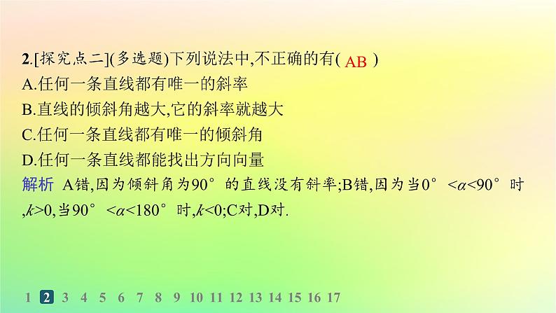 新教材2023_2024学年高中数学第二章平面解析几何2.2直线及其方程2.2.1直线的倾斜角与斜率分层作业课件新人教B版选择性必修第一册第3页