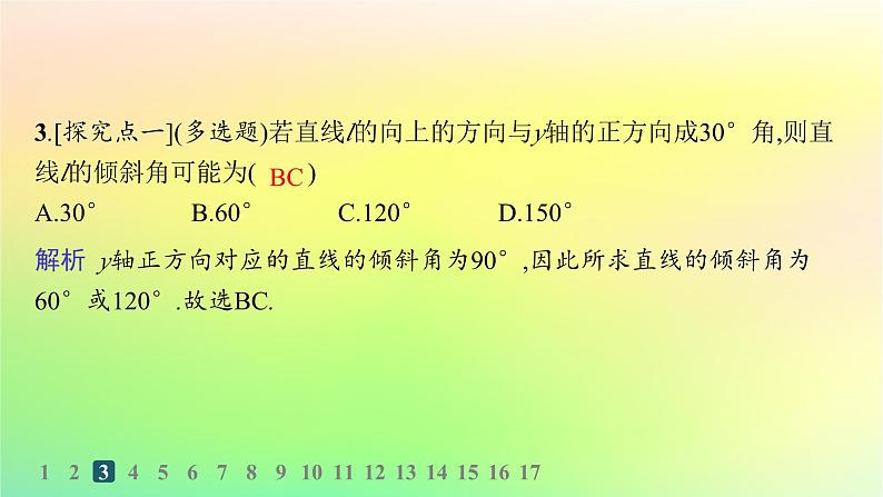 新教材2023_2024学年高中数学第二章平面解析几何2.2直线及其方程2.2.1直线的倾斜角与斜率分层作业课件新人教B版选择性必修第一册第4页