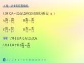 新教材2023_2024学年高中数学第二章平面解析几何2.2直线及其方程2.2.2直线的方程第二课时直线的两点式方程与一般式方程分层作业课件新人教B版选择性必修第一册