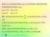 新教材2023_2024学年高中数学第二章平面解析几何2.2直线及其方程2.2.2直线的方程第二课时直线的两点式方程与一般式方程分层作业课件新人教B版选择性必修第一册