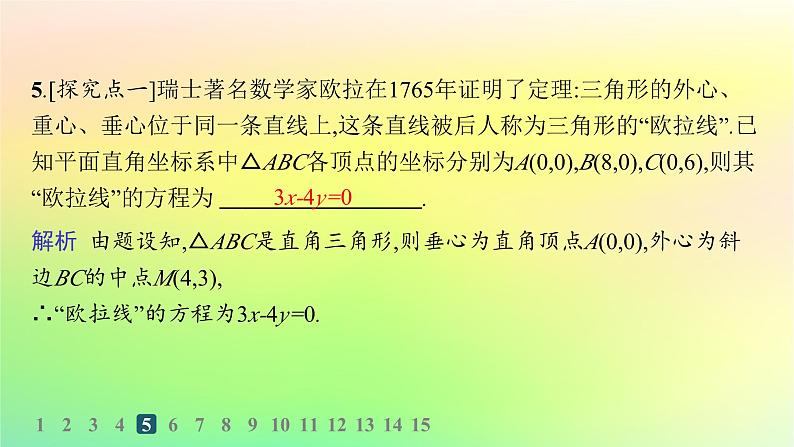 新教材2023_2024学年高中数学第二章平面解析几何2.2直线及其方程2.2.2直线的方程第二课时直线的两点式方程与一般式方程分层作业课件新人教B版选择性必修第一册第6页