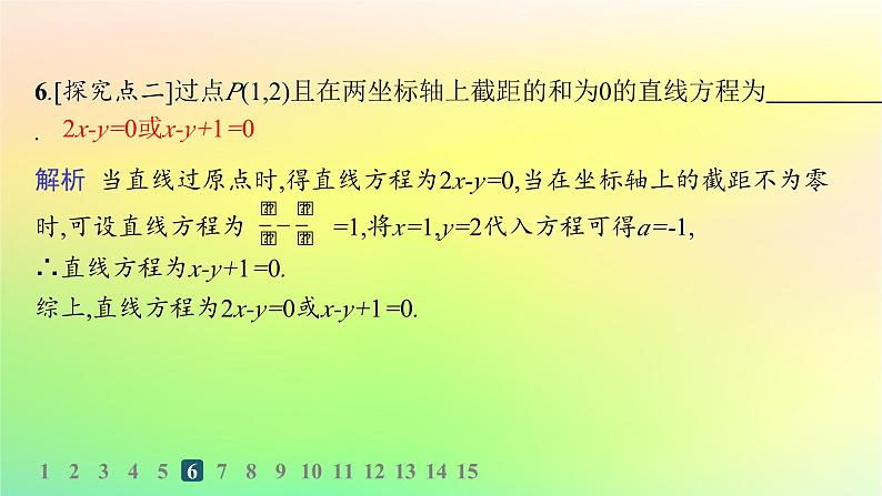 新教材2023_2024学年高中数学第二章平面解析几何2.2直线及其方程2.2.2直线的方程第二课时直线的两点式方程与一般式方程分层作业课件新人教B版选择性必修第一册第7页