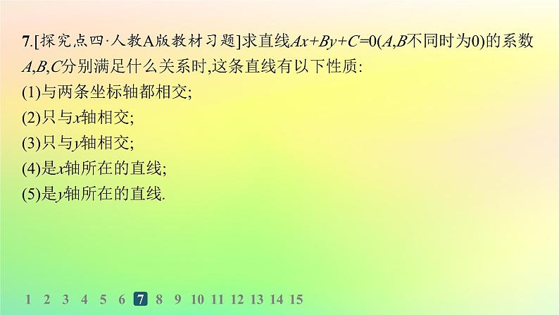 新教材2023_2024学年高中数学第二章平面解析几何2.2直线及其方程2.2.2直线的方程第二课时直线的两点式方程与一般式方程分层作业课件新人教B版选择性必修第一册第8页