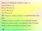 新教材2023_2024學(xué)年高中數(shù)學(xué)第二章平面解析幾何2.2直線及其方程2.2.3兩條直線的位置關(guān)系分層作業(yè)課件新人教B版選擇性必修第一冊