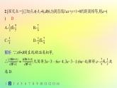 新教材2023_2024學(xué)年高中數(shù)學(xué)第二章平面解析幾何2.2直線及其方程2.2.4點(diǎn)到直線的距離分層作業(yè)課件新人教B版選擇性必修第一冊(cè)