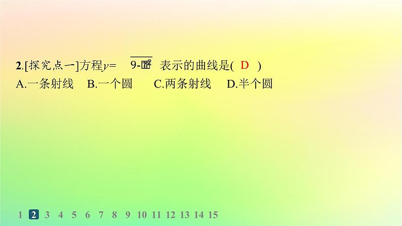 新教材2023_2024学年高中数学第二章平面解析几何2.3圆及其方程2.3.1圆的标准方程分层作业课件新人教B版选择性必修第一册03