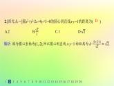 新教材2023_2024学年高中数学第二章平面解析几何2.3圆及其方程2.3.2圆的一般方程分层作业课件新人教B版选择性必修第一册