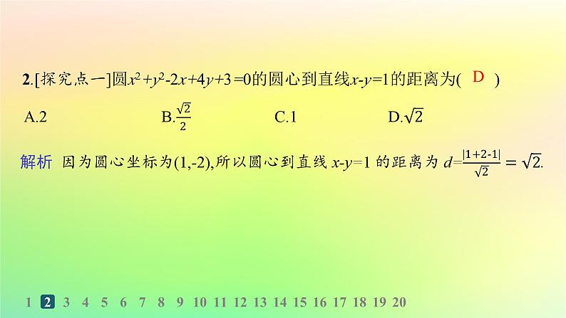 新教材2023_2024学年高中数学第二章平面解析几何2.3圆及其方程2.3.2圆的一般方程分层作业课件新人教B版选择性必修第一册03