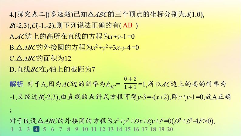 新教材2023_2024学年高中数学第二章平面解析几何2.3圆及其方程2.3.2圆的一般方程分层作业课件新人教B版选择性必修第一册05