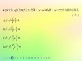 新教材2023_2024学年高中数学第二章平面解析几何2.3圆及其方程2.3.4圆与圆的位置关系分层作业课件新人教B版选择性必修第一册