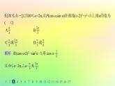 新教材2023_2024学年高中数学第二章平面解析几何2.4曲线与方程分层作业课件新人教B版选择性必修第一册