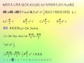 新教材2023_2024学年高中数学第二章平面解析几何2.4曲线与方程分层作业课件新人教B版选择性必修第一册
