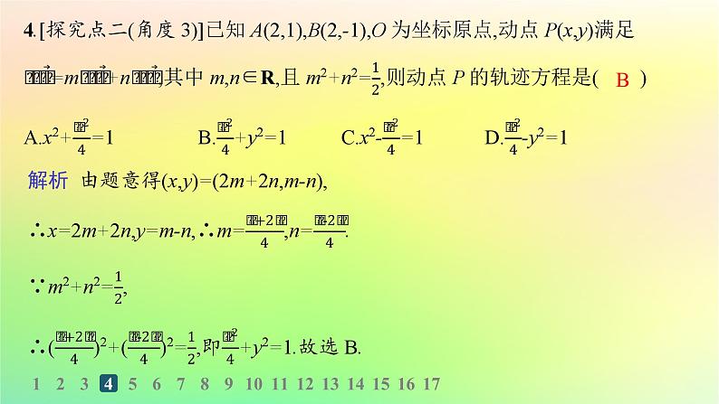 新教材2023_2024学年高中数学第二章平面解析几何2.4曲线与方程分层作业课件新人教B版选择性必修第一册05