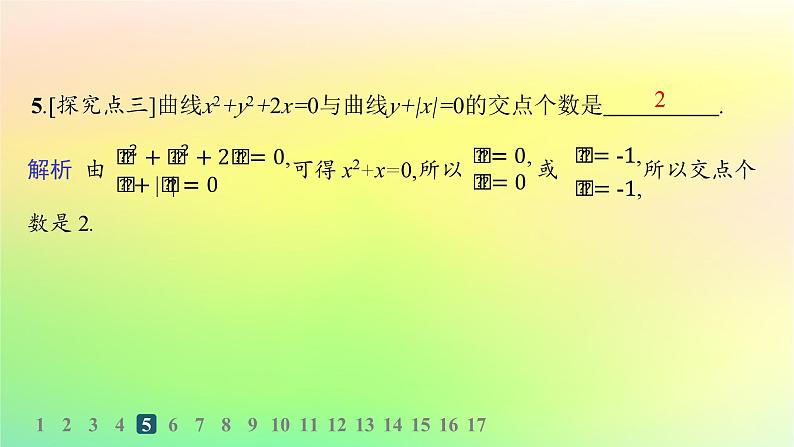 新教材2023_2024学年高中数学第二章平面解析几何2.4曲线与方程分层作业课件新人教B版选择性必修第一册06