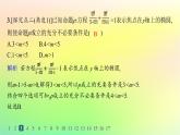 新教材2023_2024学年高中数学第二章平面解析几何2.5椭圆及其方程2.5.1椭圆的标准方程分层作业课件新人教B版选择性必修第一册