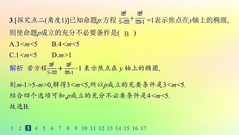 新教材2023_2024学年高中数学第二章平面解析几何2.5椭圆及其方程2.5.1椭圆的标准方程分层作业课件新人教B版选择性必修第一册04
