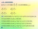 新教材2023_2024学年高中数学第二章平面解析几何2.5椭圆及其方程2.5.2椭圆的几何性质分层作业课件新人教B版选择性必修第一册