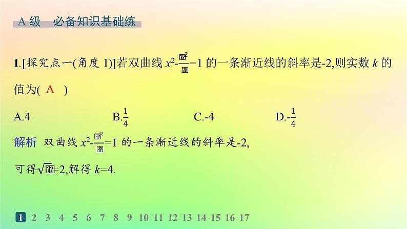 新教材2023_2024学年高中数学第二章平面解析几何2.6双曲线及其方程2.6.2双曲线的几何性质分层作业课件新人教B版选择性必修第一册02