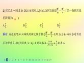 新教材2023_2024学年高中数学第二章平面解析几何2.6双曲线及其方程2.6.2双曲线的几何性质分层作业课件新人教B版选择性必修第一册