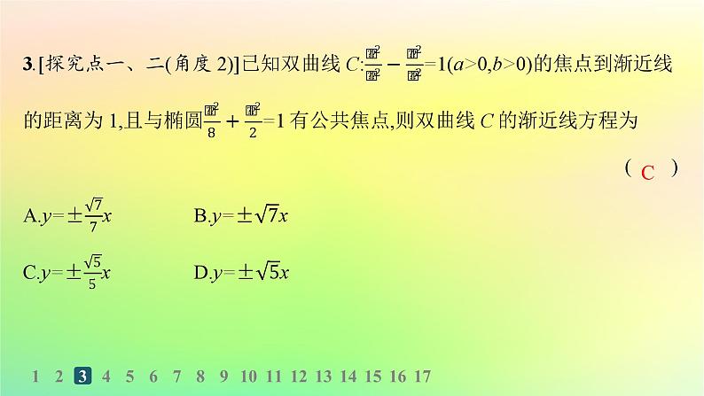 新教材2023_2024学年高中数学第二章平面解析几何2.6双曲线及其方程2.6.2双曲线的几何性质分层作业课件新人教B版选择性必修第一册04