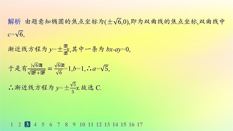 新教材2023_2024学年高中数学第二章平面解析几何2.6双曲线及其方程2.6.2双曲线的几何性质分层作业课件新人教B版选择性必修第一册05