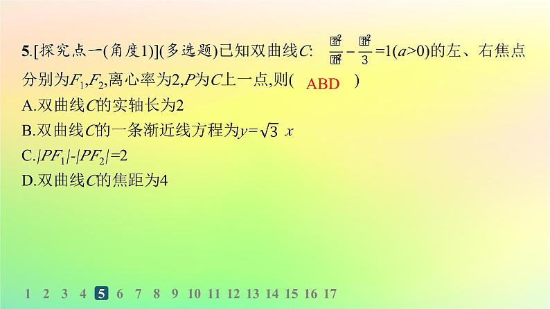 新教材2023_2024学年高中数学第二章平面解析几何2.6双曲线及其方程2.6.2双曲线的几何性质分层作业课件新人教B版选择性必修第一册08