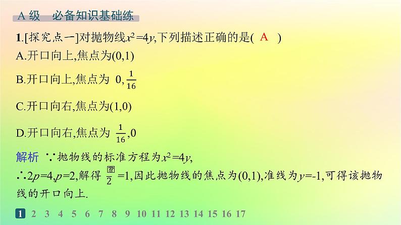 新教材2023_2024学年高中数学第二章平面解析几何2.7抛物线及其方程2.7.1抛物线的标准方程分层作业课件新人教B版选择性必修第一册第2页