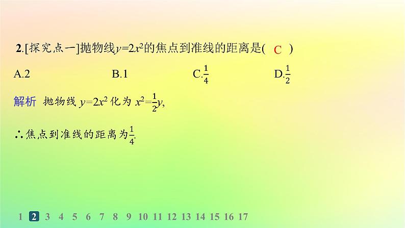 新教材2023_2024学年高中数学第二章平面解析几何2.7抛物线及其方程2.7.1抛物线的标准方程分层作业课件新人教B版选择性必修第一册第3页
