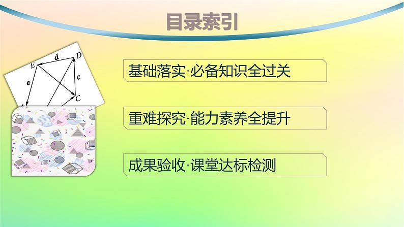 新教材2023_2024学年高中数学第一章空间向量与立体几何1.1空间向量及其运算1.1.1空间向量及其运算第一课时空间向量的概念及线性运算课件新人教B版选择性必修第一册03