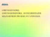 新教材2023_2024學(xué)年高中數(shù)學(xué)第一章空間向量與立體幾何1.1空間向量及其運算1.1.1空間向量及其運算第二課時空間向量的數(shù)量積課件新人教B版選擇性必修第一冊