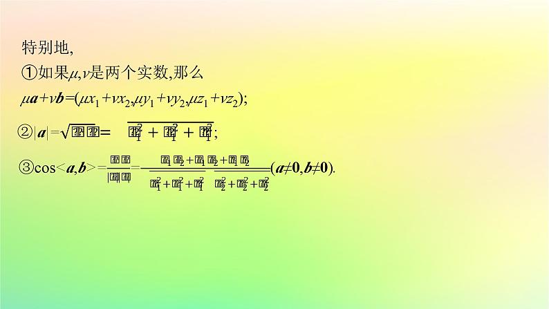 新教材2023_2024学年高中数学第一章空间向量与立体几何1.1空间向量及其运算1.1.3空间向量的坐标与空间直角坐标系课件新人教B版选择性必修第一册07