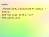 新教材2023_2024学年高中数学第一章空间向量与立体几何1.2空间向量在立体几何中的应用1.2.2空间中的平面与空间向量课件新人教B版选择性必修第一册
