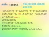 新教材2023_2024学年高中数学第一章空间向量与立体几何1.2空间向量在立体几何中的应用1.2.2空间中的平面与空间向量课件新人教B版选择性必修第一册