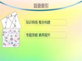 新教材2023_2024学年高中数学第一章空间向量与立体几何本章总结提升课件新人教B版选择性必修第一册