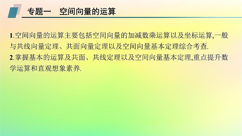 新教材2023_2024学年高中数学第一章空间向量与立体几何本章总结提升课件新人教B版选择性必修第一册06