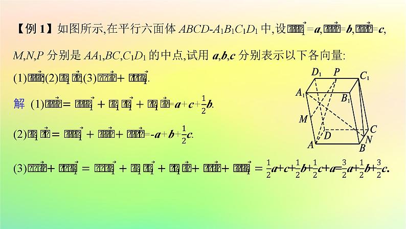 新教材2023_2024学年高中数学第一章空间向量与立体几何本章总结提升课件新人教B版选择性必修第一册07