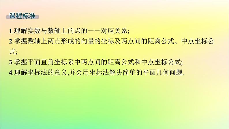 新教材2023_2024学年高中数学第二章平面解析几何2.1坐标法课件新人教B版选择性必修第一册第2页